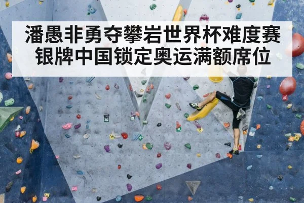 athlete climbing wall